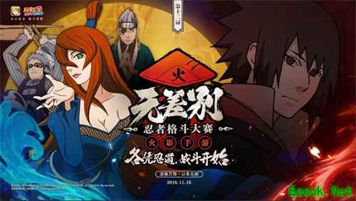 强者归来 《火影忍者》手游第十二届无差别忍者格斗大赛11.16开赛