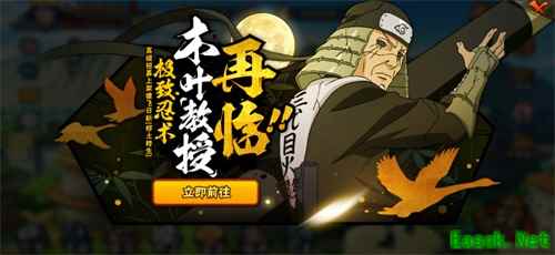 木叶教授再临 《火影忍者》手游S忍猿飞日斩「秽土转生」登场！