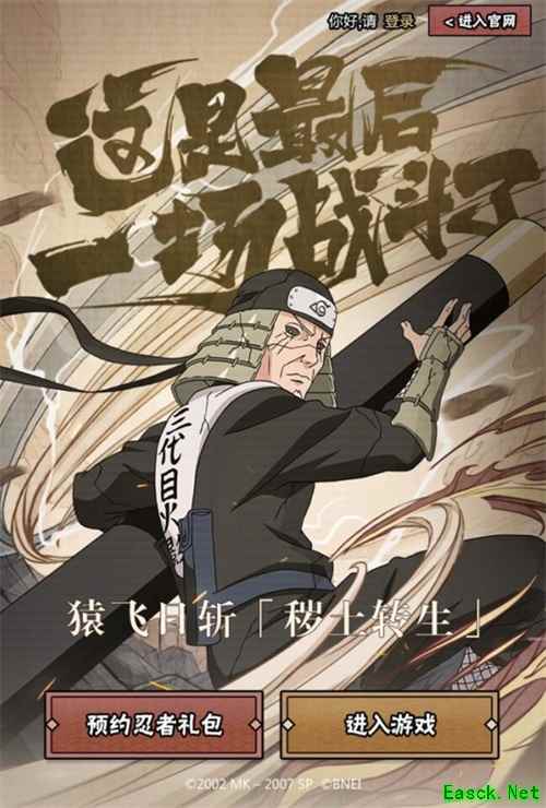 预约有礼！《火影忍者》手游猿飞日斩「秽土转生」即将降临