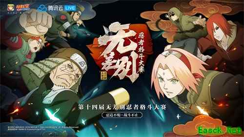 八强对阵公布《火影忍者》手游第十四届无差别忍者格斗大赛8.24开战
