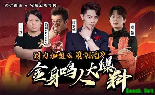 7月5日火影策划说，汪东城来啦！