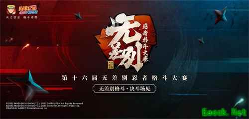 决斗场见，第十六届无差别大赛正式开赛！