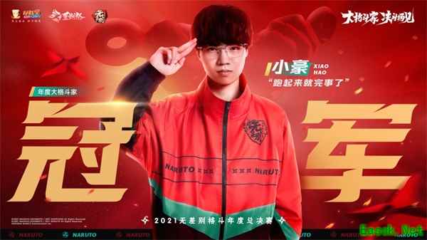 【火影忍者手游年度总决赛】小豪达成四连冠！新春忍者揭晓？