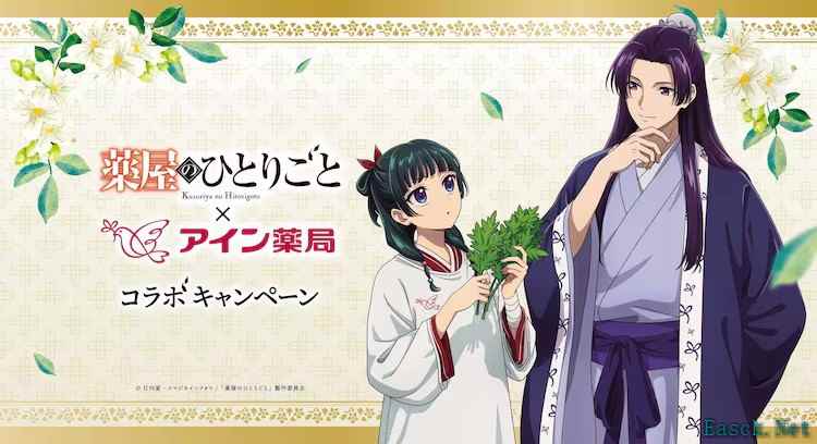 《药屋少女的呢喃》×アイン薬局合作周边上线