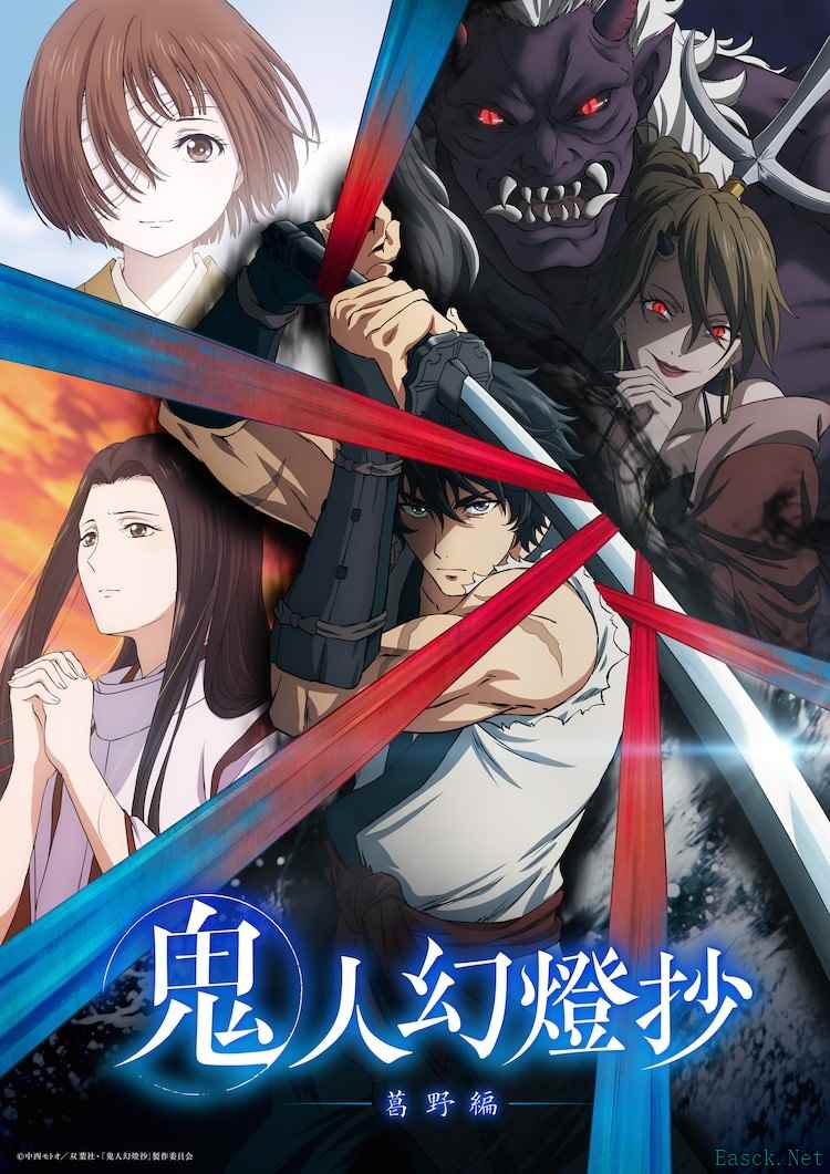TV动画《鬼人幻灯抄》第二弹PV及OP主题曲公布