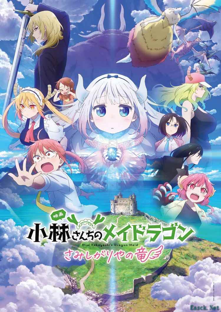 动画电影《小林家的龙女仆 任性的龙》公布第二弹关键视觉图