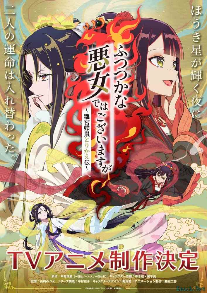 《虽然我是不完美恶女 ～》宣布动画化