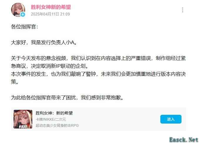 胜利女神：新的希望官方宣布取消与庆余年联动计划
