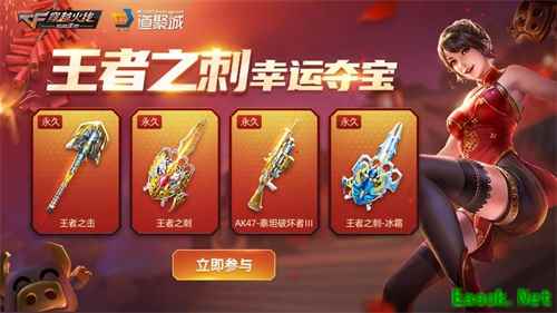 “王者之刺”等你赢！CF手游“幸运夺宝”福利活动今日上线