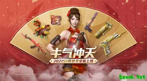 王势至尊 牛气冲天！CF手游2021年S1赏金令开年巨献