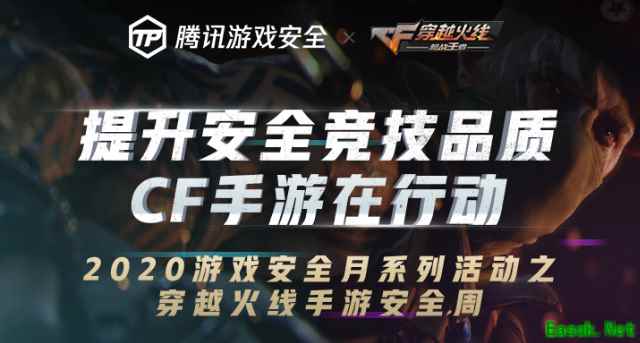 游戏安全月丨CF手游严打开启，还联合文明游戏使者送福利