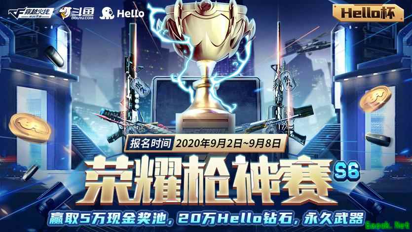 热血不减！Hello语音携手CFM展开荣耀枪神赛，来见证枪神加冕