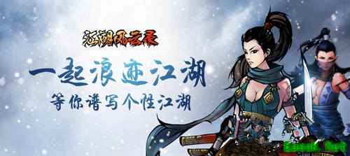 高手必备《江湖风云录》小知识汇总