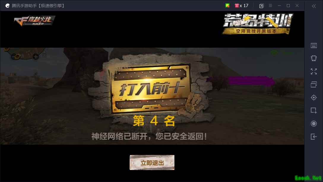 腾讯手游助手模拟器完美支持CF手游荒野特训 手把手教你吃鸡攻略