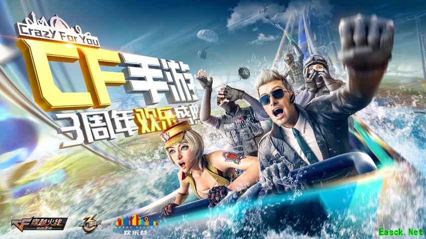 CF手游三周年欢乐庆典版本今日发布！