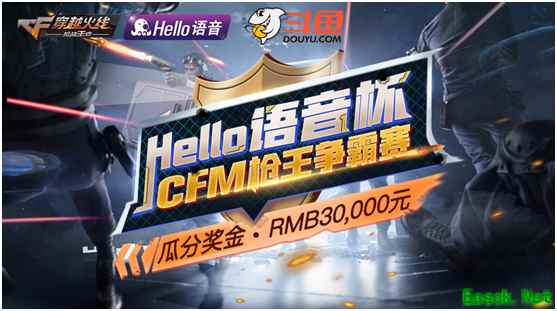 Hello语音杯CFM枪王争霸  直播开启抽奖送礼！