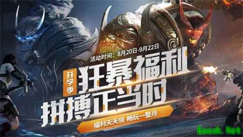 福利天天领！CF手游“开学季狂暴福利”火热进行中
