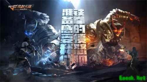 史上最强BOSS霸气登场！CF手游“拳魔兄弟”全新版本今日发布