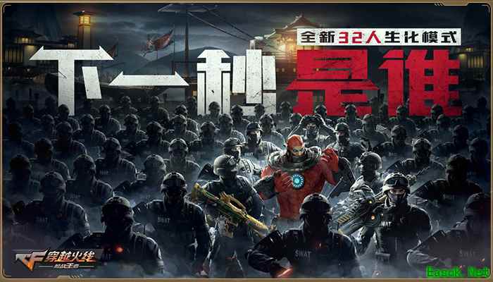 32人生化终极战场！CF手游生化3.0模式即将上线