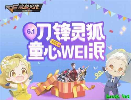 童心WEI泯！CF手游邀你抱走童年回忆