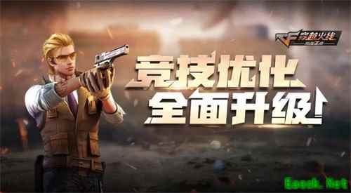 经典竞技全面升级！CF手游“巅峰对决”新版今日发布