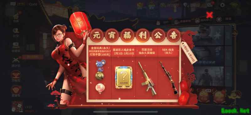 新年会更好!CF手游暖心福利奉送