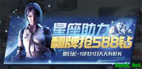 翻牌抢588钻!CF手游“星座运势”主题活动上线