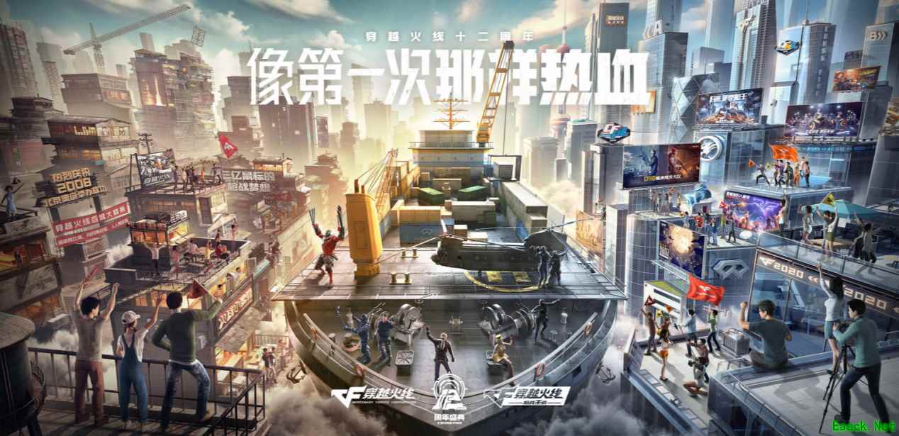 像第一次那样热血，CF十二周年庆今日启程