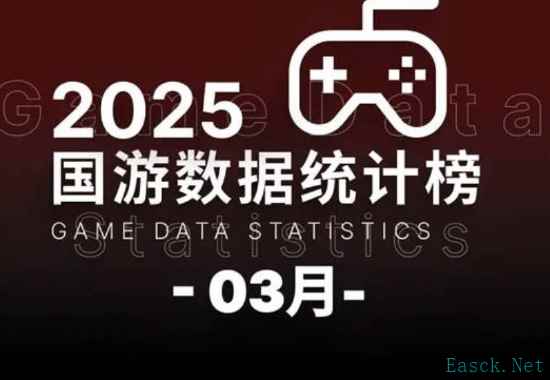 2025年3月国产买断制游戏排行榜发布