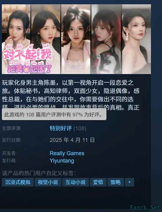 Steam高好评率恋爱游戏《对不起！我把美女包围了！》上线