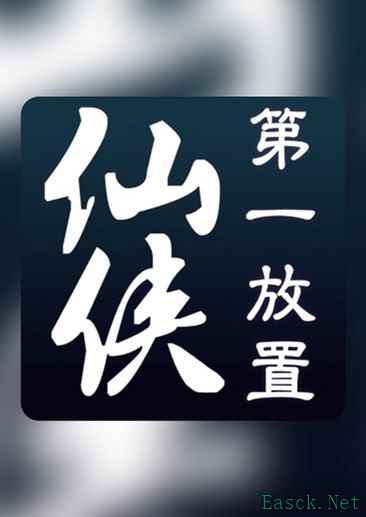 放置游戏推荐哪个 2024放置游戏盘点