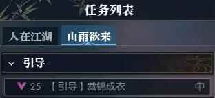 逆水寒裁锦成衣任务怎么做