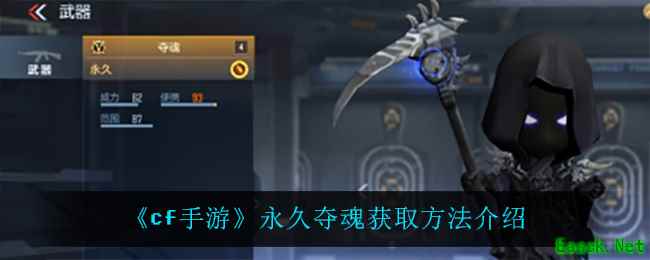 《cf手游》永久夺魂获取方法介绍