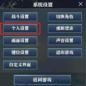 逆水寒语音唤名功能怎么设置