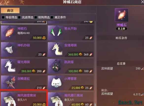 逆水寒凝风踏雪时装怎么获得