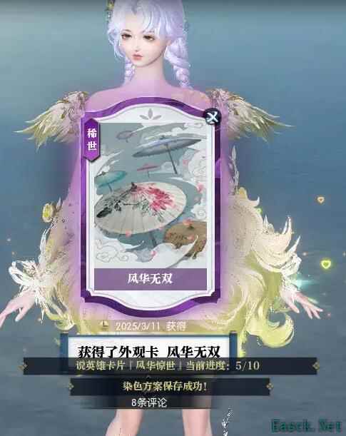 逆水寒风华无双怎么获得