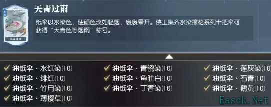 逆水寒说英雄卡天青过雨怎么获得