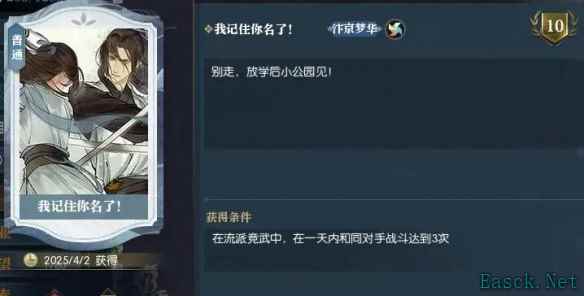逆水寒我记住你名了怎么获得