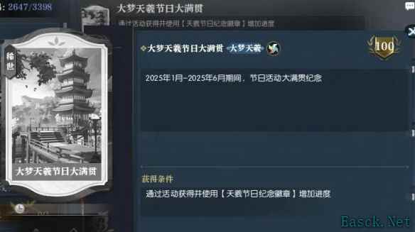 逆水寒大梦天羲大满贯怎么获得