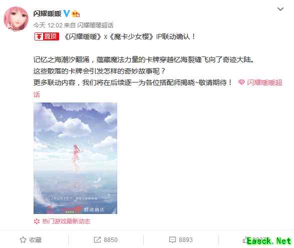 卡牌蕴藏魔法力量 《闪耀暖暖》X《魔卡少女樱》IP联动确认