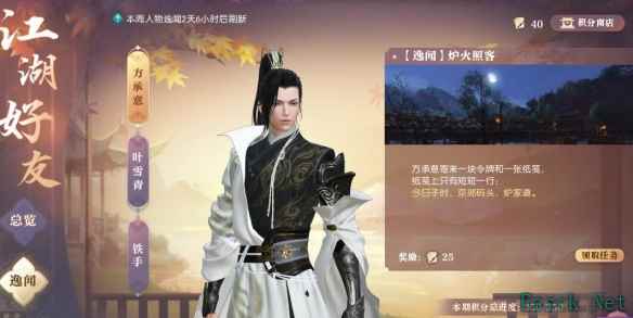 逆水寒逸闻炉火照客任务怎么做