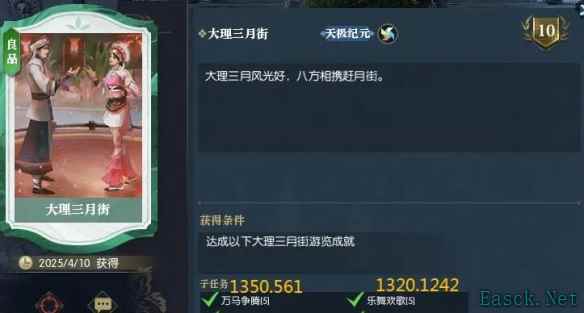 逆水寒大理三月街怎么获得