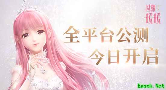 《闪耀暖暖》今日正式上线  公测PV同步曝光！