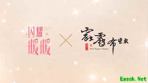 《闪耀暖暖》正式公开《霹雳布袋戏》IP联动！