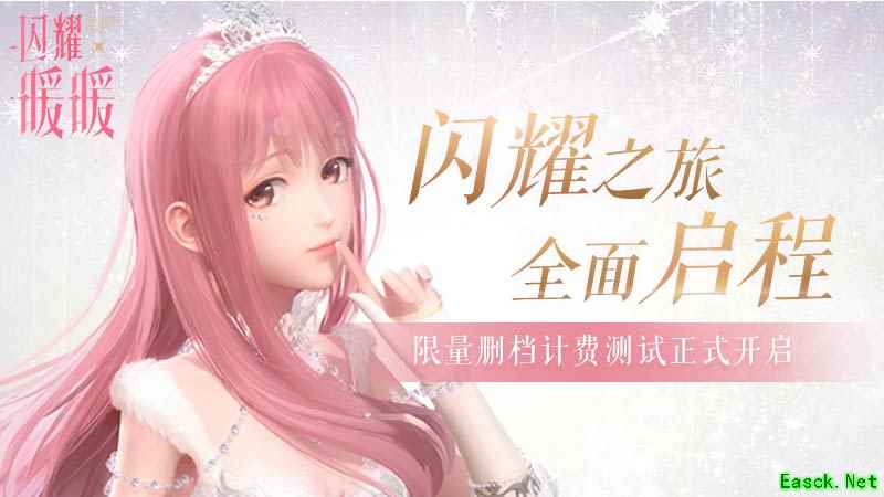 《闪耀暖暖》今日开启限量删档计费测试 画风精美玩法丰富值得期待