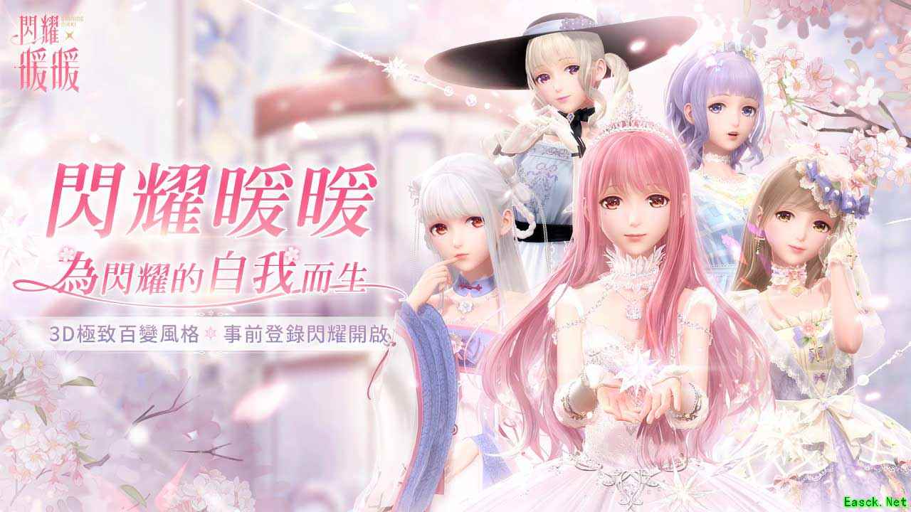 暖暖系列新作《闪耀暖暖》港澳台预注册活动正式开启