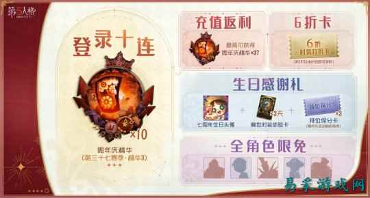 盛典启幕 《第五人格》七周年庆活动持续进行中