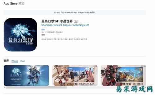 腾讯手游版FF14要来了？App Store已确认推出日期！