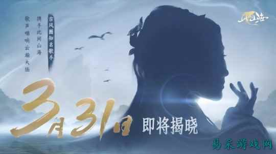 古风天后HITA正式官宣 《山海同行》破界首发——以天籁之音,再塑东方幻想美学巅峰