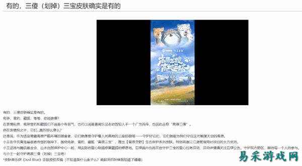 《王者荣耀》联动狐主任无穷小亮推出 “高原三宝” 皮肤，助力野生动物保护与文化传播！